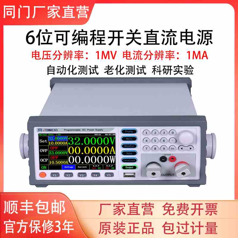 同门eTM-K3020SPL+可编程直流稳压电源6位大功率程控电源60V20A