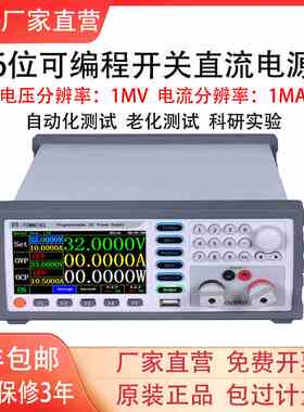 同门eTM-K3020SPL+可编程直流稳压电源6位大功率程控电源60V20A