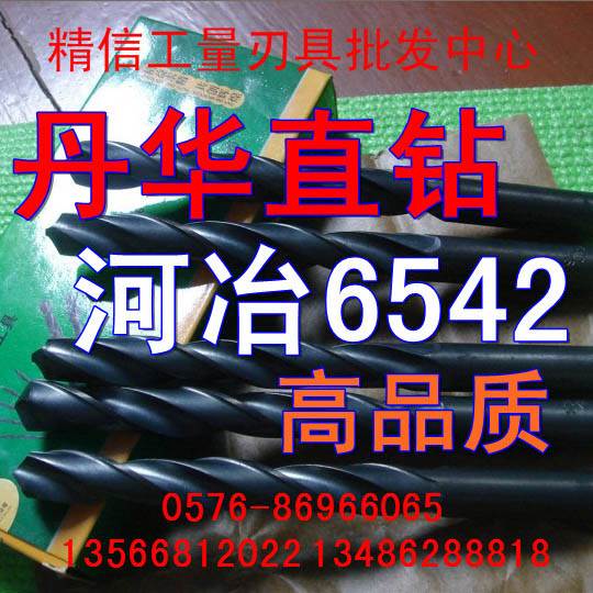 丹华/华尔丹直柄麻花钻头直钻1/2/3/4/5/6/7/8/9/10/11/12/13/14