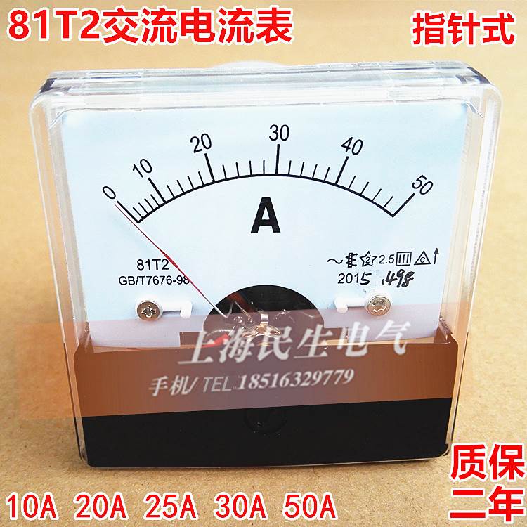 讯尔81T2指针式交流电流表10A20A25A30A50A机械仪表表头质保2年
