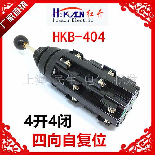 红开十字开关HKB-404四向自复位主令摇杆4开4闭每向2组触点开孔30