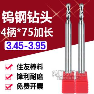 3.65 3.55 3.68 3.66 3.95 柄4加长钨钢合金钻头3.45 3.73.8 3.5