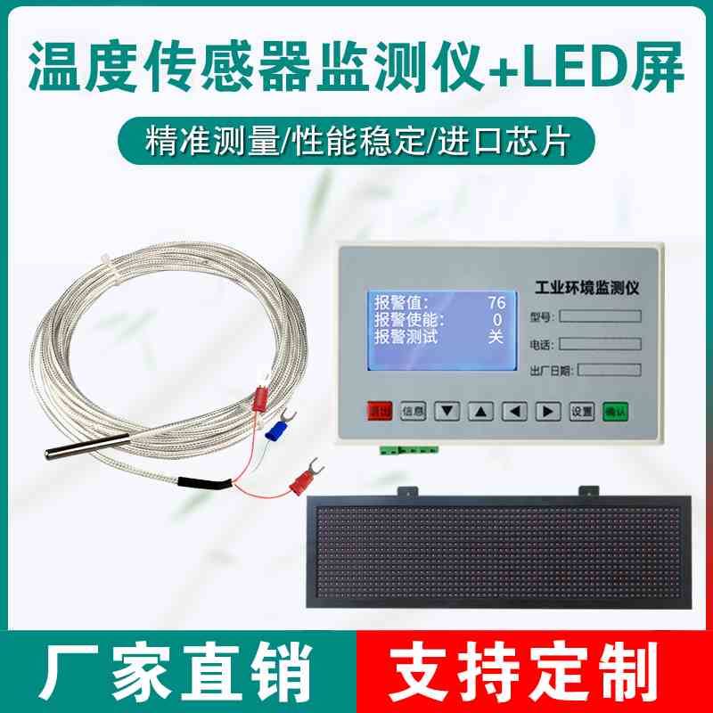 温度传感器报警仪带显示气象报警仪温度变送器防水腐高温LED屏