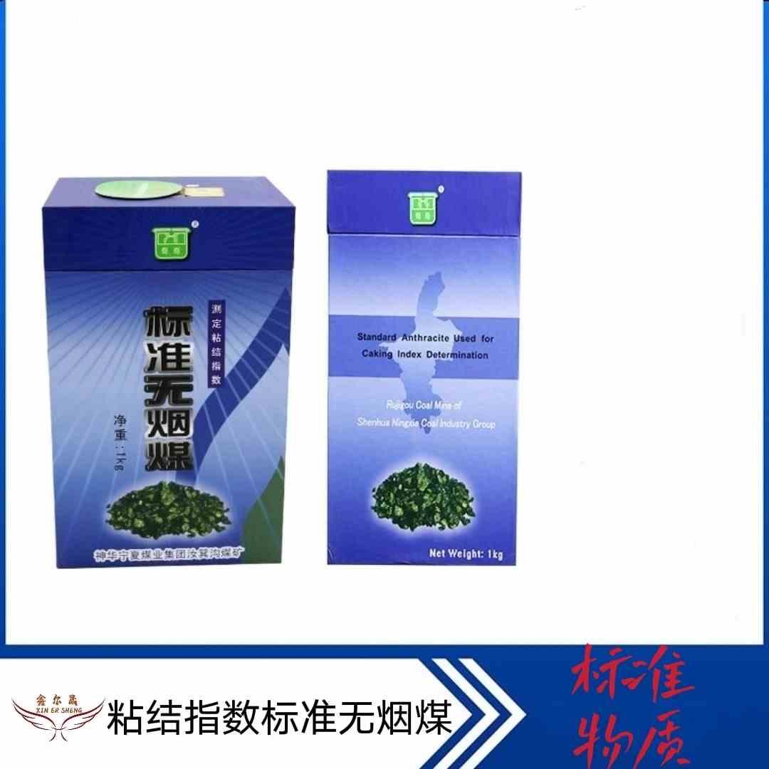 粘结指数专用无烟煤 宁夏汝淇沟标准G值测定粘结指数煤标样 1kg装