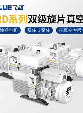 VALUE飞越VRD-8/16工业双级油旋片真空泵实验室电动抽气泵机械泵