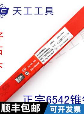天工6542锥柄麻花钻锥钻钻头钻花52 53 54 55 56 57 58 59 60 62