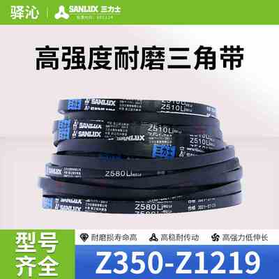 三力士窄型三角皮带同步抗静电带Z型350到1219电机用传动皮带大全
