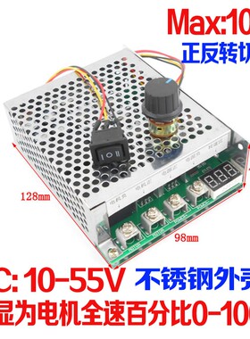 数显带外壳 直流电机马达调速器 驱动正反转交换12V24V36V48V60A