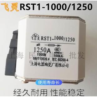 1250 1000 1000A1250A快速熔断器短路保护 RST1 RST1上海电器陶瓷