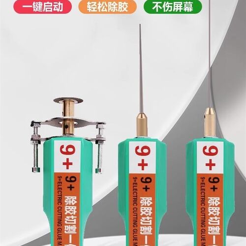 CJ9+除胶神器手持便携式切割曲面切割机限位 oca除胶手机粗针细针