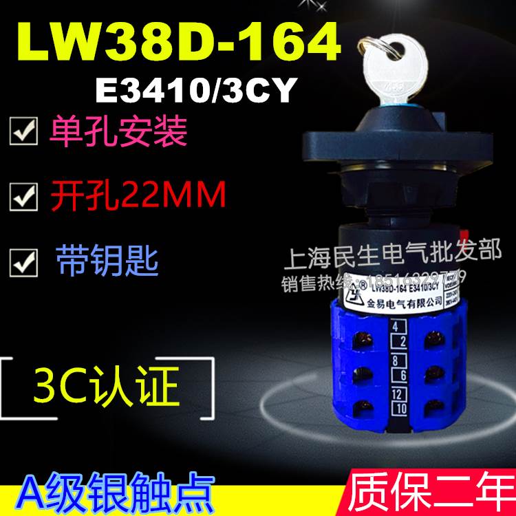 万能转换LW38D-164E3410/3CY开关Q0487/2C银触点LW38E-164D3980/4