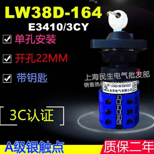 万能转换LW38D-164E3410/3CY开关Q0487/2C银触点LW38E-164D3980/4