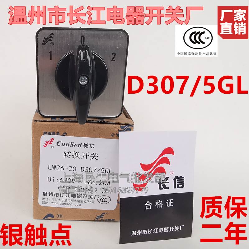 温州长江长信变速开关 LW26-20 D307/5GL 三档和面机高低速银触点