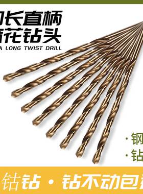 含钴加长钻头直柄麻花钻头高强度不锈钢专用打孔金属钢铁合金转头