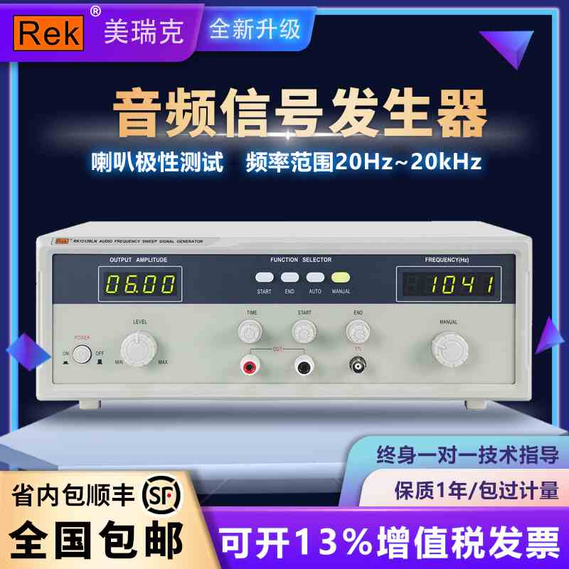 ReK美瑞克RK1212BLN 音频扫频信号发生器20/40W扬声器测试仪音响