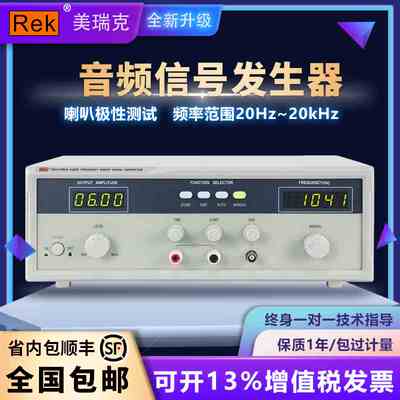 ReK美瑞克RK1212BLN 音频扫频信号发生器20/40W扬声器测试仪音响