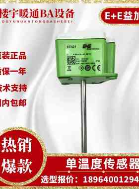 益加义EE431-T6XXEPO/024M风管水管温度传感器EE431-M3A6L150包邮