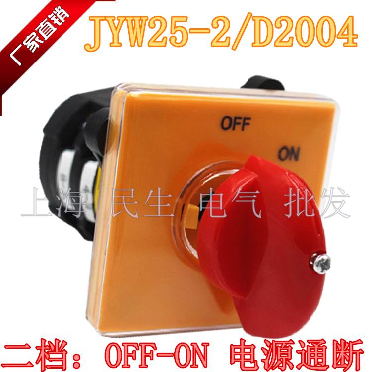 原装正品铣床摇臂机床转换开关电源通断OFF ON JYW25-2/D2004银点