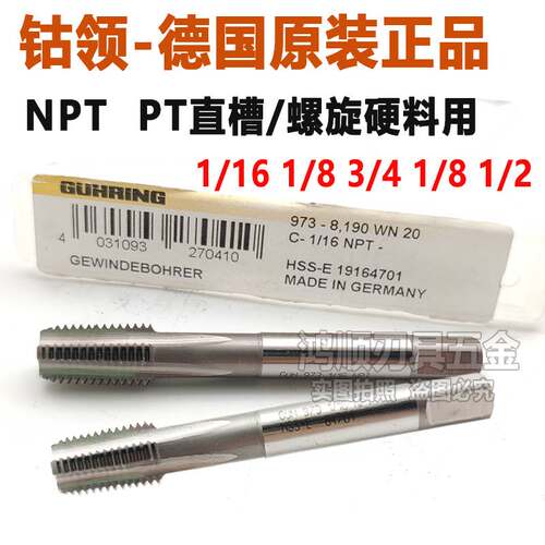 德国钴领管螺纹丝锥NPT PT NPS PS RC1/8-28 1/4-19 1/2-14 1寸
