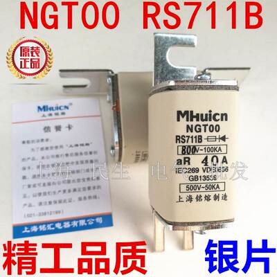 铭熔快速熔断器NGT00 RS711B 短路保护熔芯 800V aR40A 精工品质