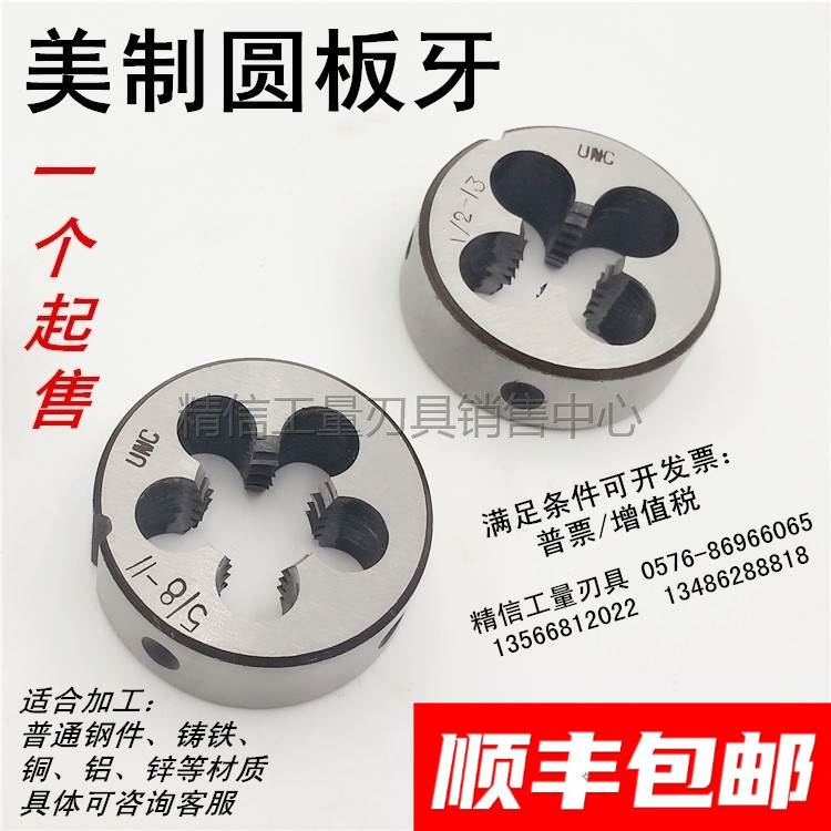 美制圆板牙1 5/8, 1 3/4, 1 7/8, 2