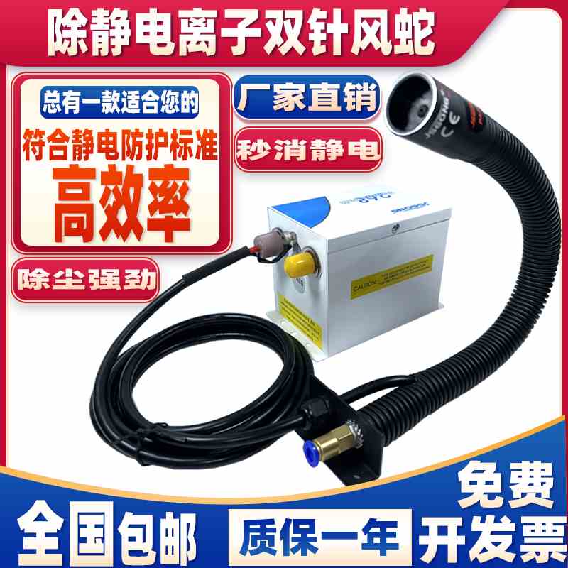 井上宫除静电除尘离子风蛇形风枪风嘴工业静电消除器自动吹灰尘