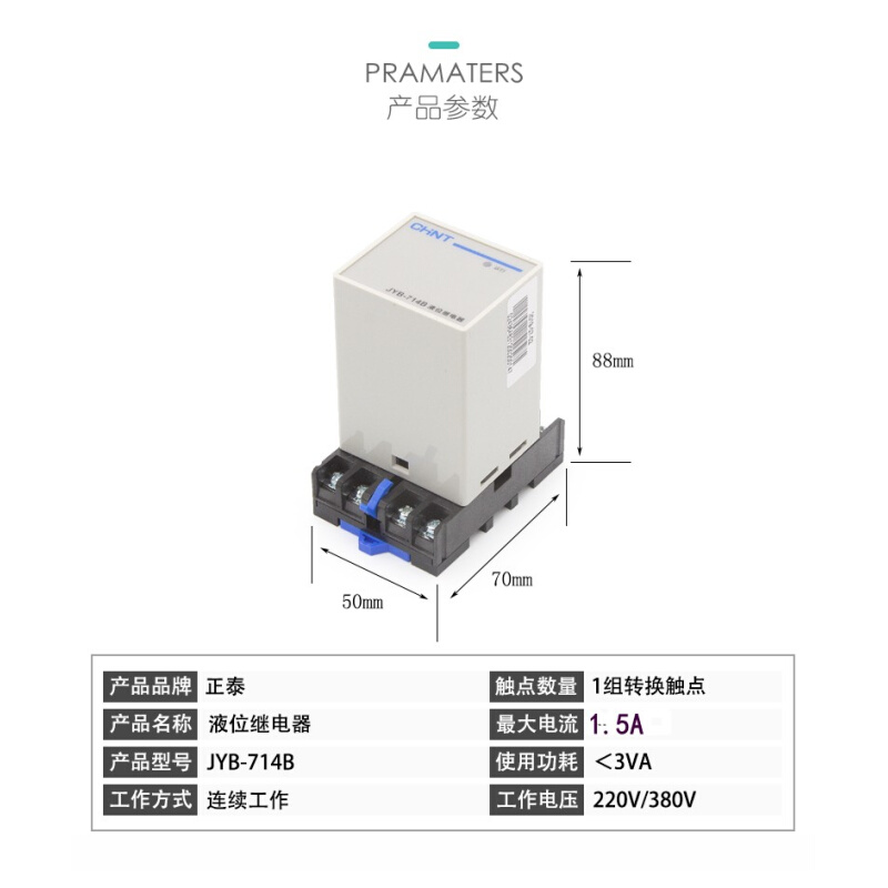 。正泰JYB-714B液位继电器220V带灯714带底座JYB714B水位控制器38 包装 包装胶带 原图主图