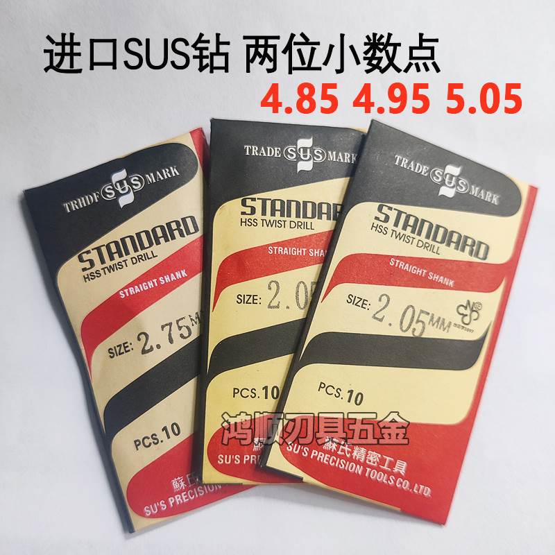 SUS钻头4.85 4.95 5.05 5.15 5.25 5.35 5.45 5.55 5.65