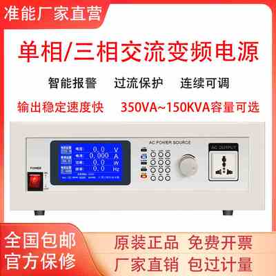 准能1K/3K/5K/10KVA单相变频电源交流变频调频电源可调压变频电源