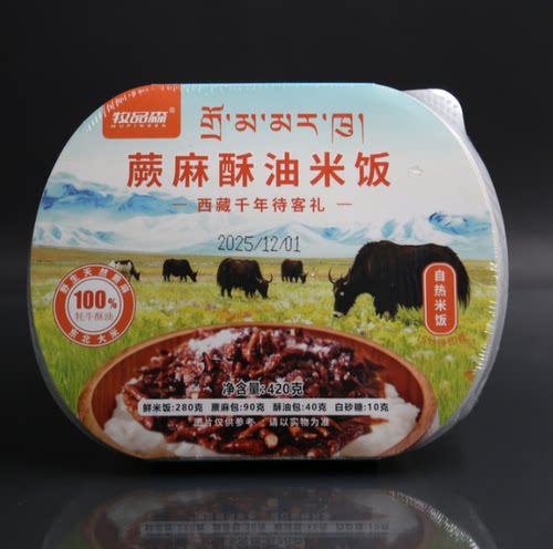 阿坝县供销社蕨麻酥油米饭420g