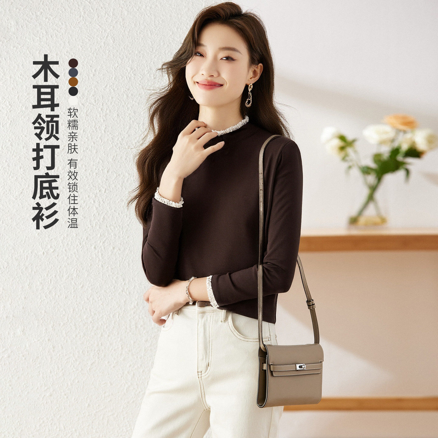 木耳领长袖T恤女修身保暖上衣