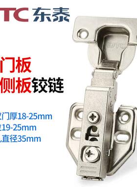 DTC东泰35杯盖25mm侧板厚门铰链开孔35全盖竖板25厘液压柜门合页