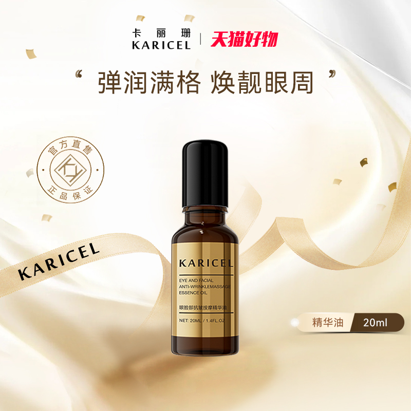 【淡化细纹】眼脸部按摩精华油