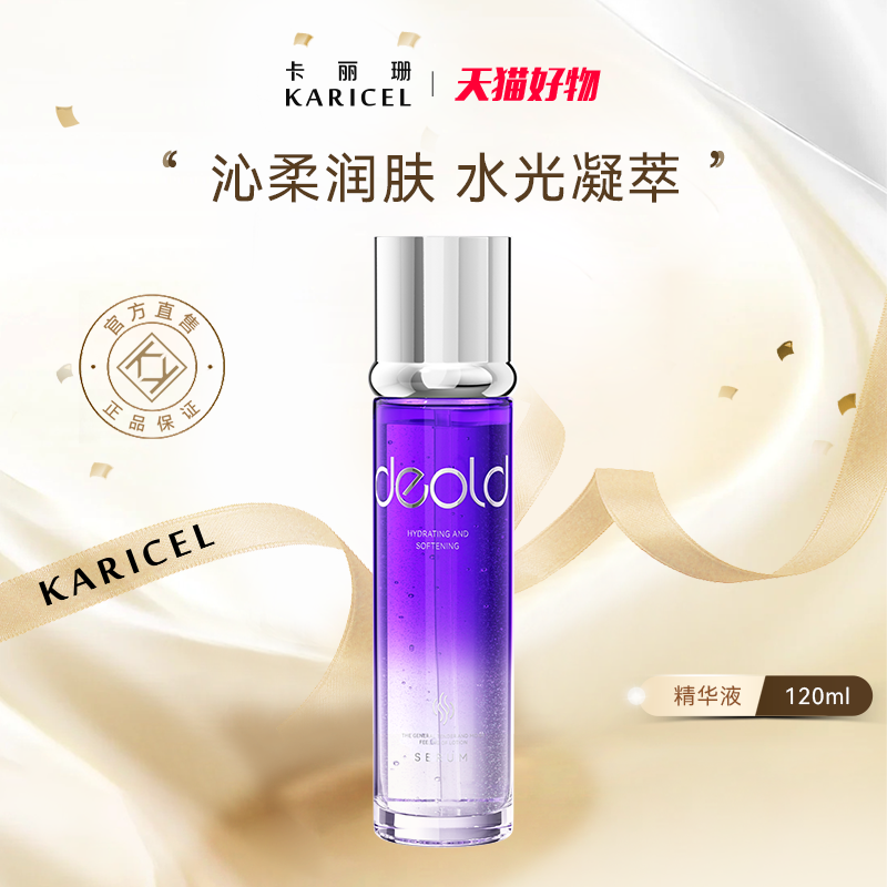 水光柔萃凝肌补水保湿抗皱精华水