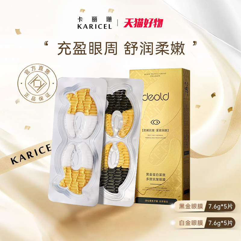 黑金蛋白紧塑多效抗皱眼膜紧致眼周淡纹补水胶原眼贴膜