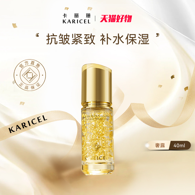 鱼子酱淡纹紧致奢露淡纹