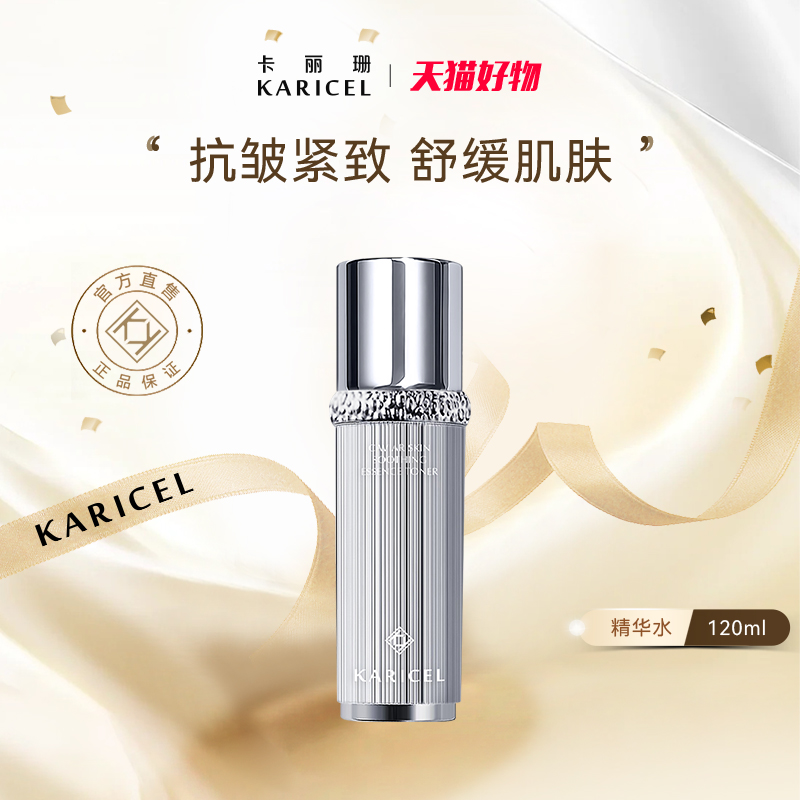 KARICEL/卡丽珊鱼子酱柔肤舒润精华水二列酵母抗皱舒缓保湿紧致水