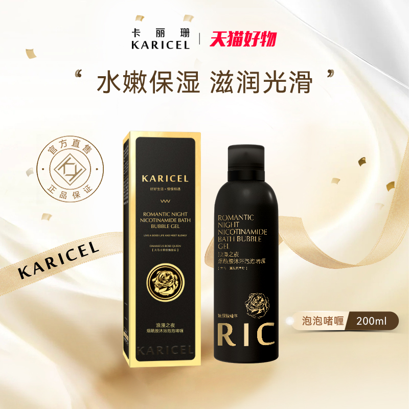 浪漫之夜烟酷胺沐浴泡泡嗜哩