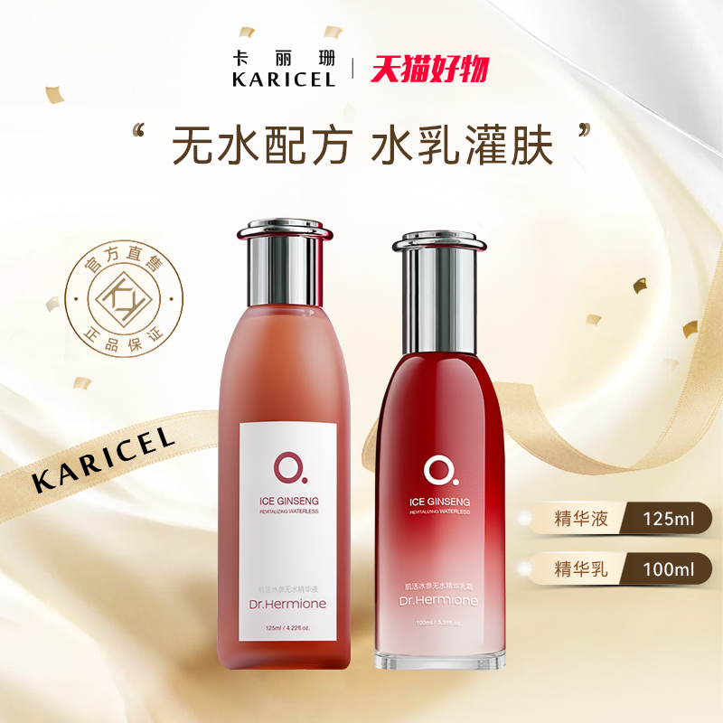 肌活冰参无水精华液紧致精华水