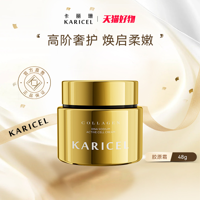 DNA钠活细胞胶原霜紧致抗皱淡纹
