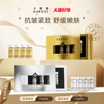 黄金鱼子酱KARICEL/卡丽珊抗皱