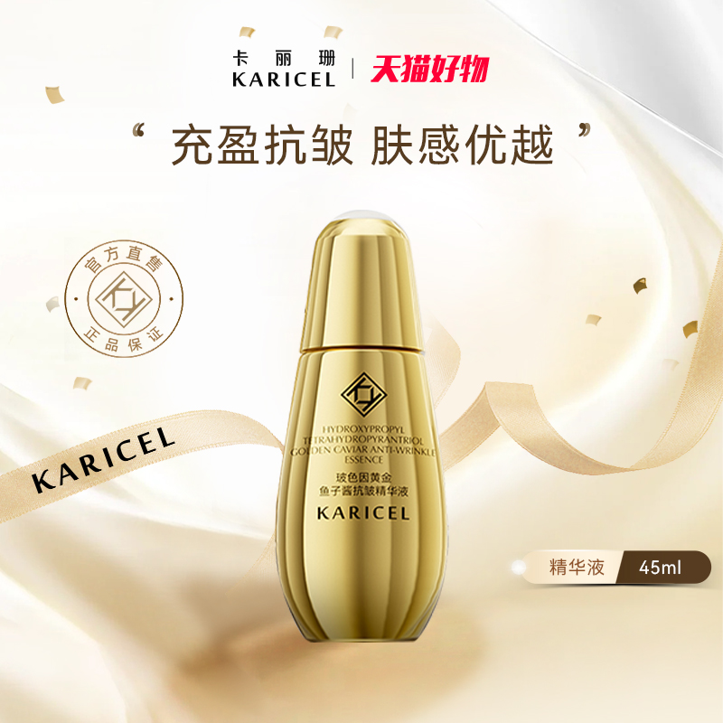 玻色因黄金鱼子酱抗皱精华液