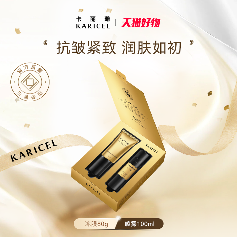 玫瑰胶原紧致水晶冻膜