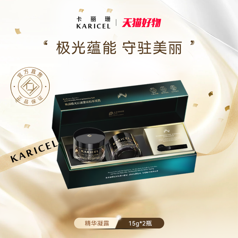 KARICEL/卡丽珊焕颜极光抗皱紧致精华凝露眼霜 抗皱紧致精华凝露