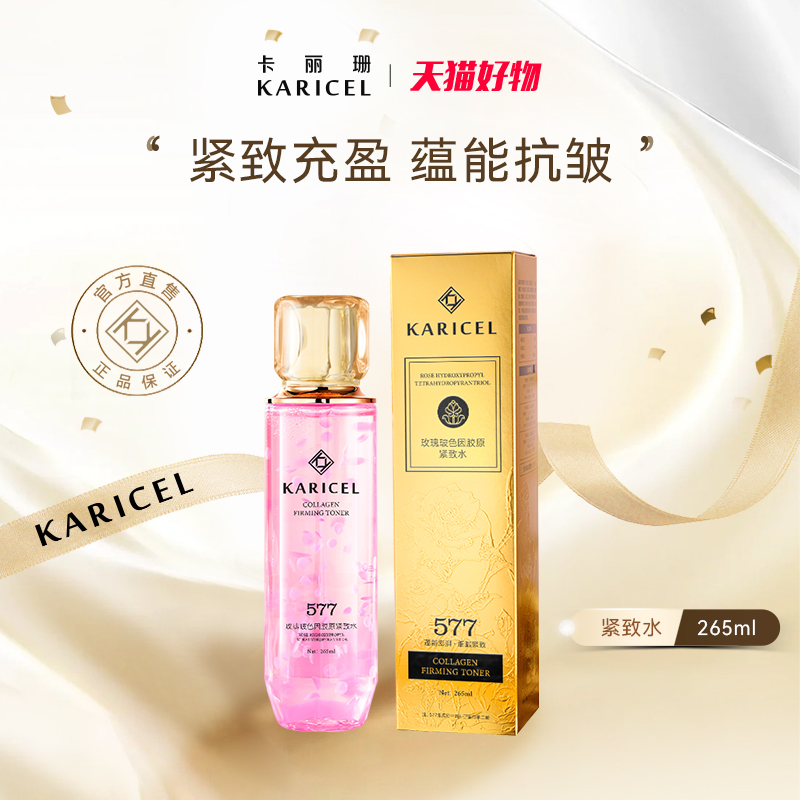 KARICEL/卡丽珊玫瑰玻色因胶原紧致水抗皱肌肤精华化妆水2 美容护肤/美体/精油 液态精华 原图主图