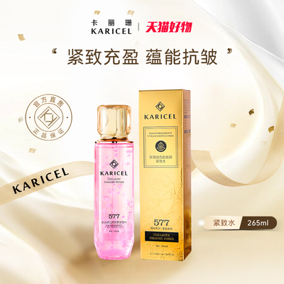 KARICEL/卡丽珊玫瑰玻色因胶原紧致水抗皱肌肤精华化妆水2