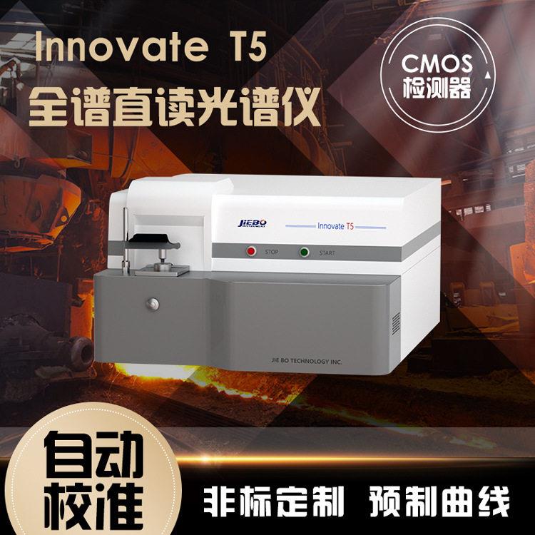 全谱直读光谱仪不锈钢直读光谱分析仪CCD升级产品免费测样