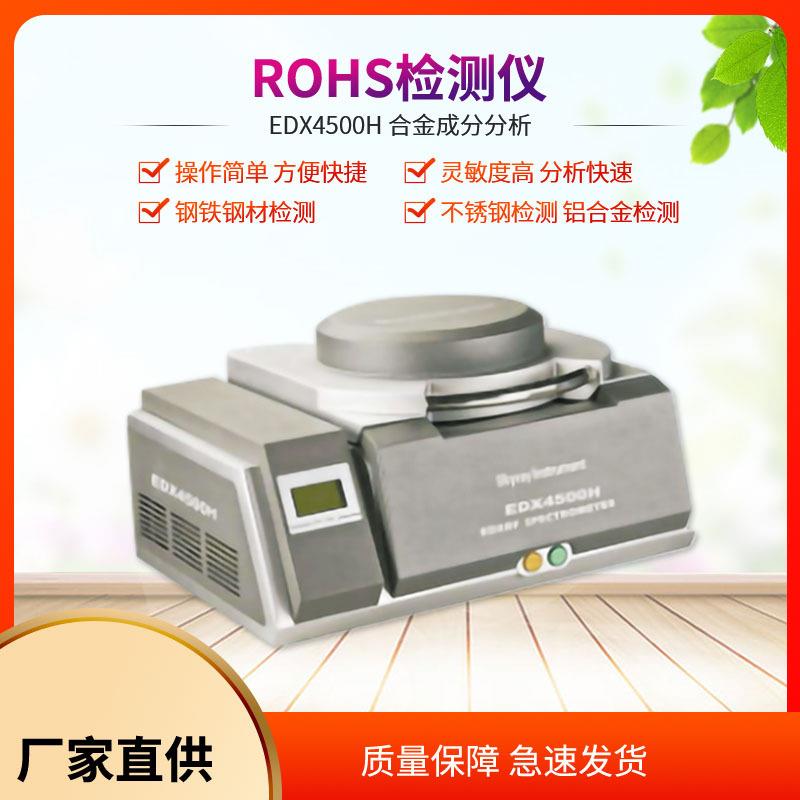 天瑞ROHS卤素检测仪XRF光谱仪合金全元素分析仪钢铁测试仪