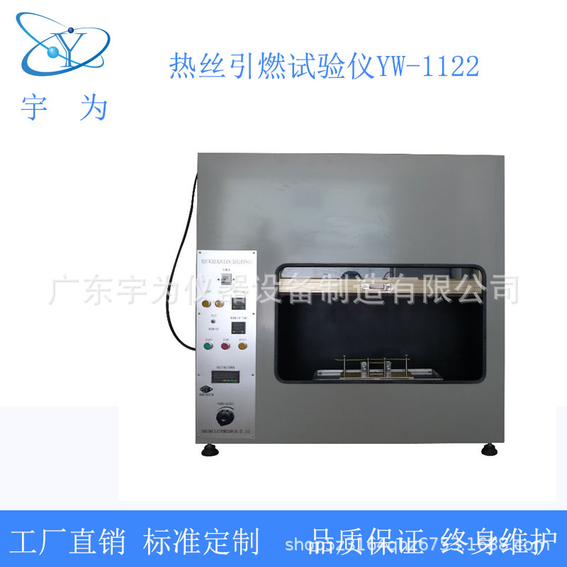 GB4943.1-2001.IEC60947-1.2011热丝引燃试验仪YW-1122 工业油品/胶粘/化学/实验室用品 其他实验室设备 原图主图