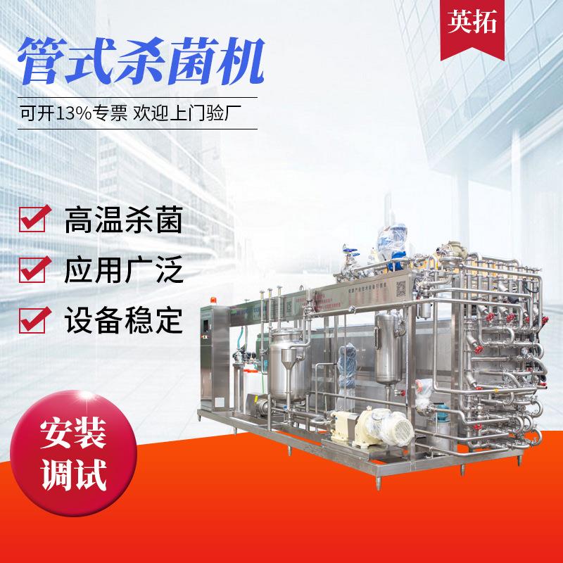 供应电加热列管式杀菌机全自动牛奶饮料果酒乳品巴氏杀菌机设备